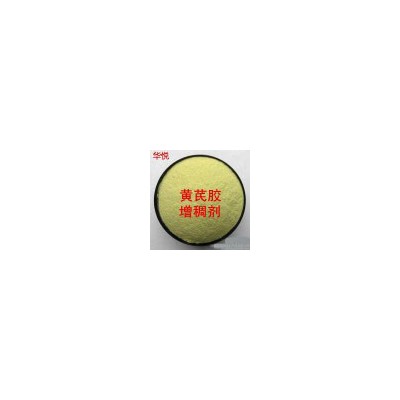 华悦供应黄芪胶 食品级增稠剂 含量9