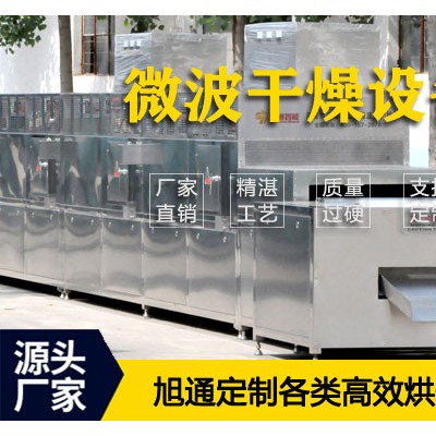 重庆地区微波食品烘干机_微波食品烘