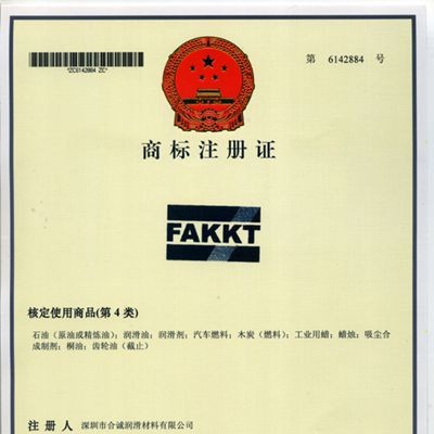 供应FAKKTV320汽车拉索润滑脂|汽车