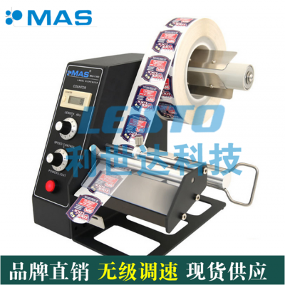 MAS-1150D条码标签剥离机
