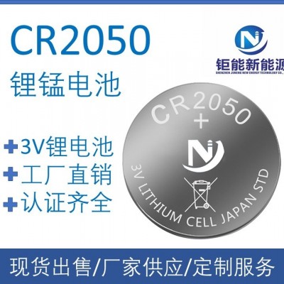 CR2050纽扣电池 厂家供应CR2050纽扣