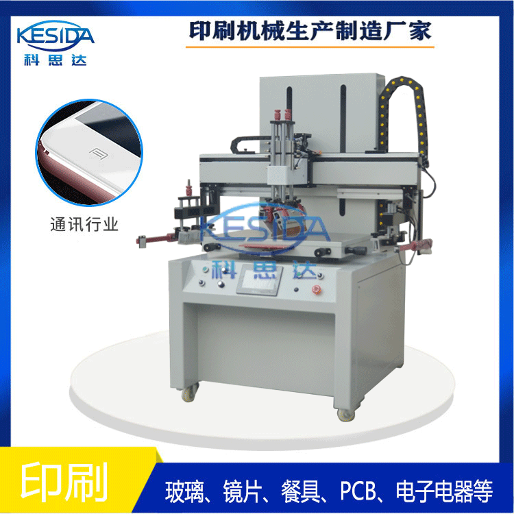科思达-4060高精密电动平面丝印机