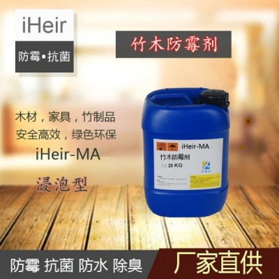 艾浩尔木材防霉剂iHeir-MA(浸泡)，
