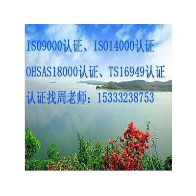秦皇岛ISO9000质量管理体系认证