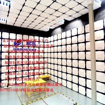 北京检测机构提供辐射发射摸底测试