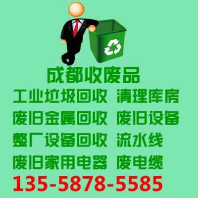 彭州电线电缆线回收,彭州工业垃圾处