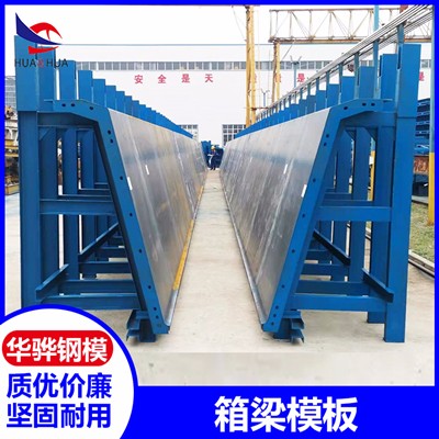 安徽淮北市厂家生产箱梁模板 液压箱