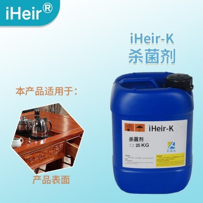 艾浩尔iHeir-K杀菌剂，产品表面杀菌