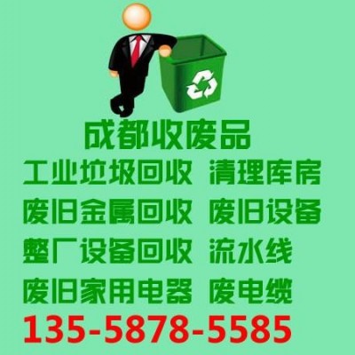 郫县废品打包回收,郫县工业垃圾回收