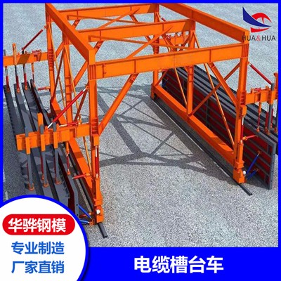 浙江衢州市钢模板厂家生产电缆槽台