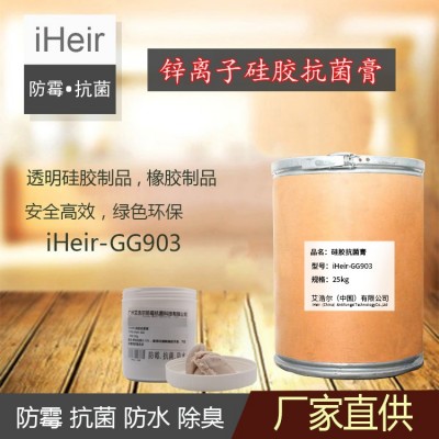 艾浩尔iHeir-GG903硅胶防霉抗菌膏-