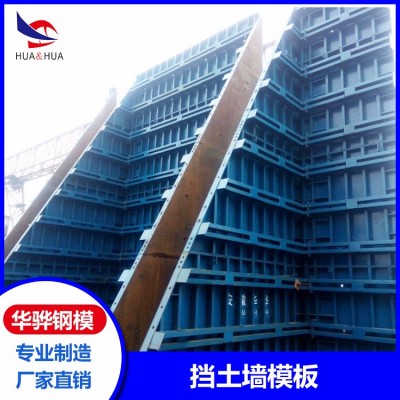 江苏宿迁市厂家生产挡土墙模板 平面