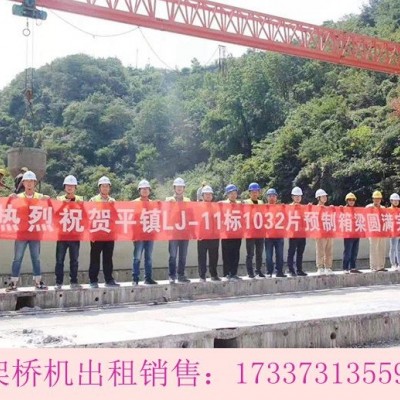 贵州六盘水架桥机厂家出租180吨T梁