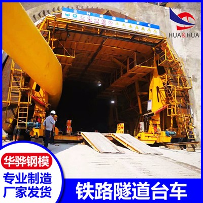 江西宜春市钢模板厂家生产铁路隧道