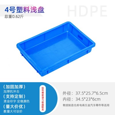 重庆345-60浅盘塑料周转箱零配件塑