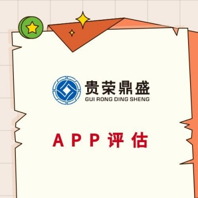 河南省商丘市网站商誉评估APP专利评
