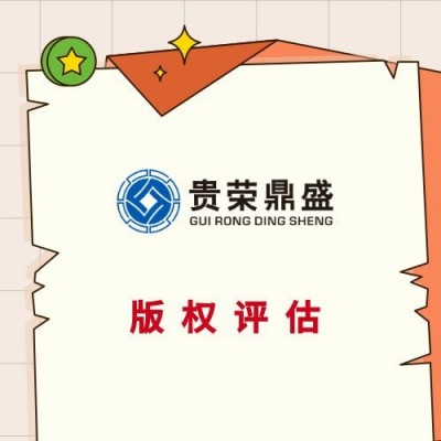 湖南省常德市专利评估版权怎么评估