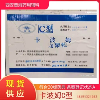药用级卡波姆均聚物 符合中国药典 2