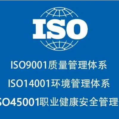 上海ISO三体系认证证书国家认监委可