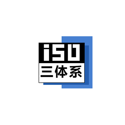 四川三体系认证ISO45001职业健康安