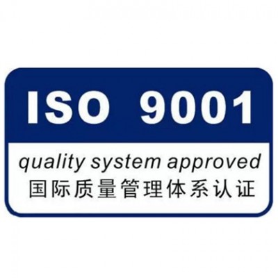 湖南ISO三体系认证ISO9001认证如何