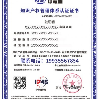 广东 知识产权贯标认证 认证流程贯
