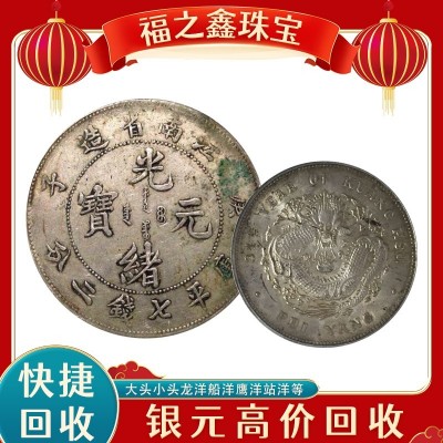 大清银币回收价格咨询15996554555 