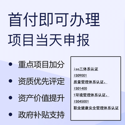 广东三体系认证认证办理好处-中标通