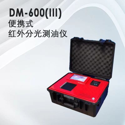 青岛埃仑通用DM600(III)型便携式红