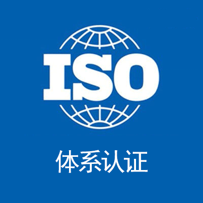 广东认证公司iso9001质量管理体系认